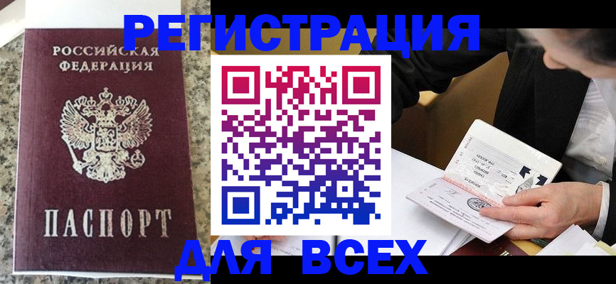 временная регистрация 2025 в Старом Осколе