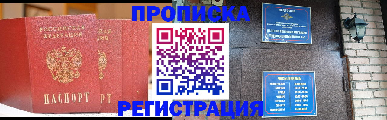 временная регистрация для всех в Старом Осколе