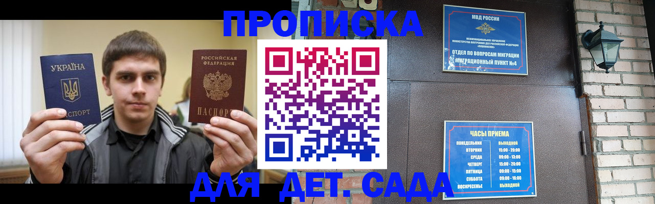 прописка в Старом Осколе