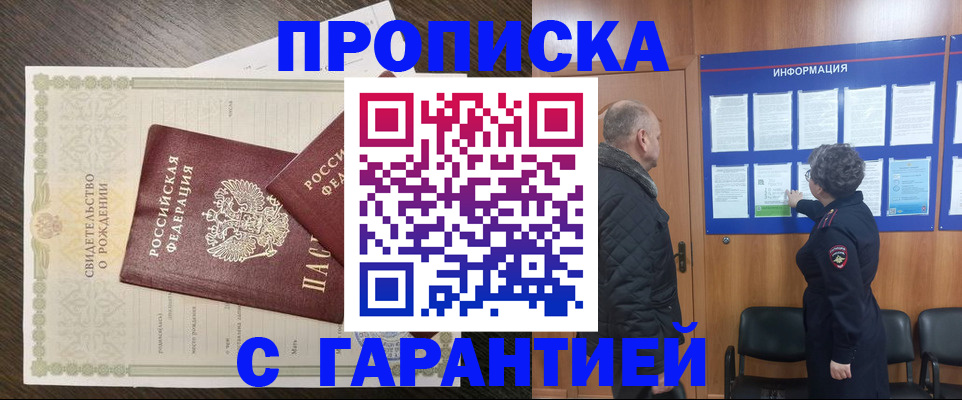 прописка в Старом Осколе