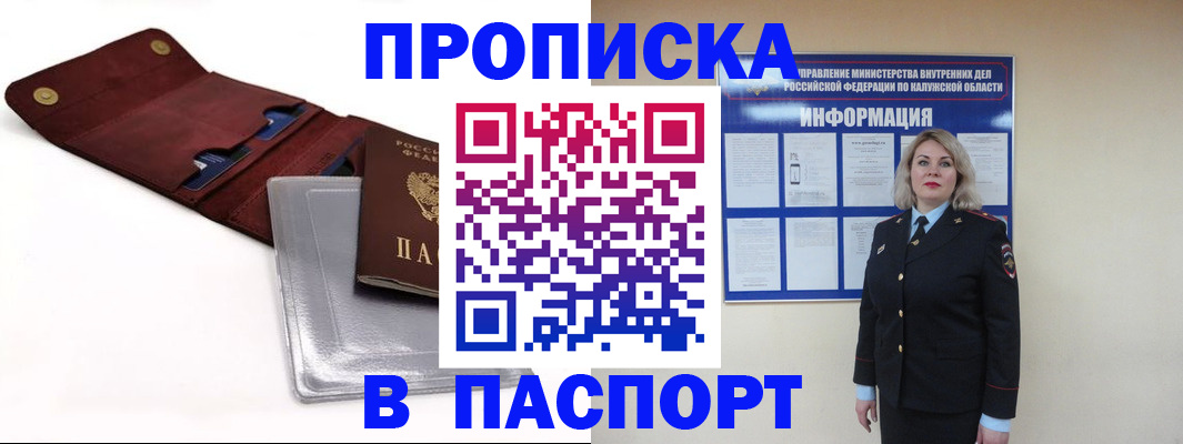 временная прописка в Старом Осколе