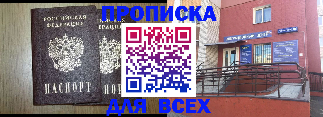 временная регистрация для всех в Старом Осколе